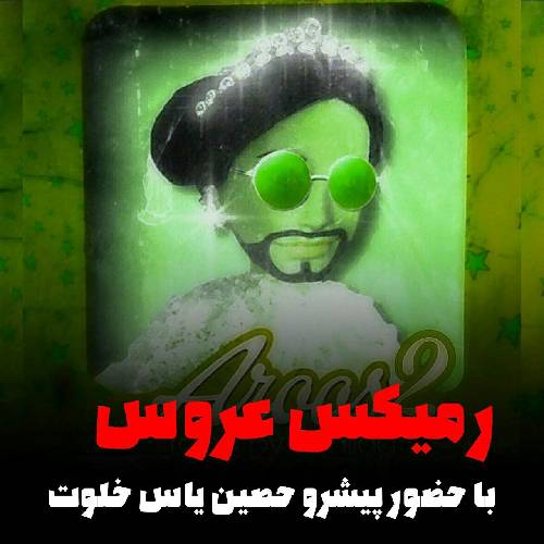 دیجی سجاد عروس